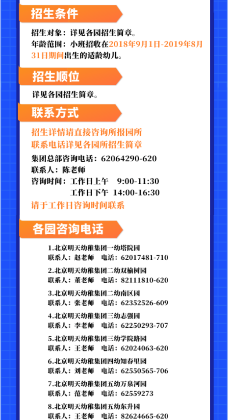 明天幼稚集团幼儿园招生简章