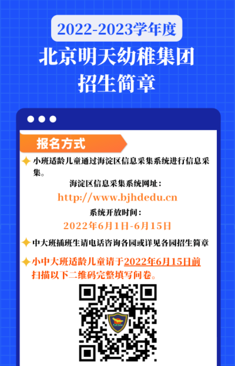明天幼稚集团幼儿园招生简章