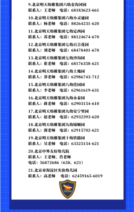 明天幼稚集团幼儿园招生简章